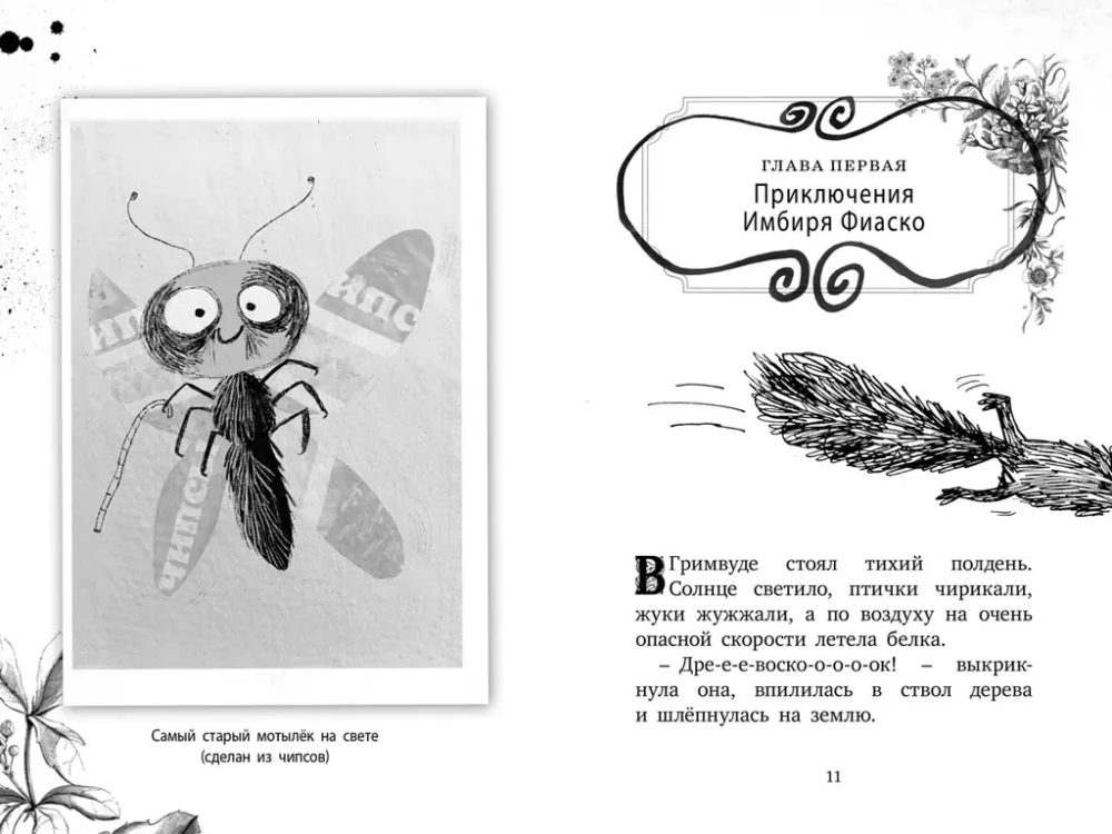 Grimvuda briesmās