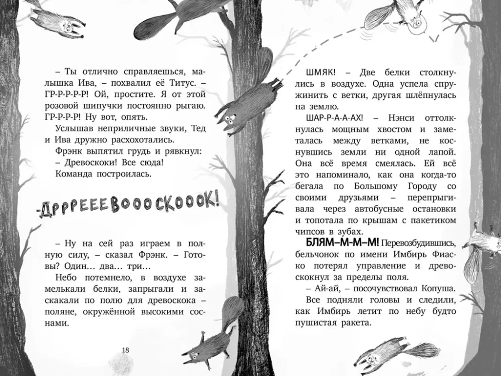 Grimvuda briesmās