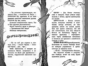 Grimvuda briesmās