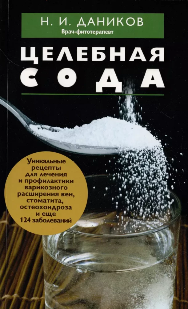 Efektīvi tautas līdzekļi ārstēšanai (komplekts no 3 grāmatām)