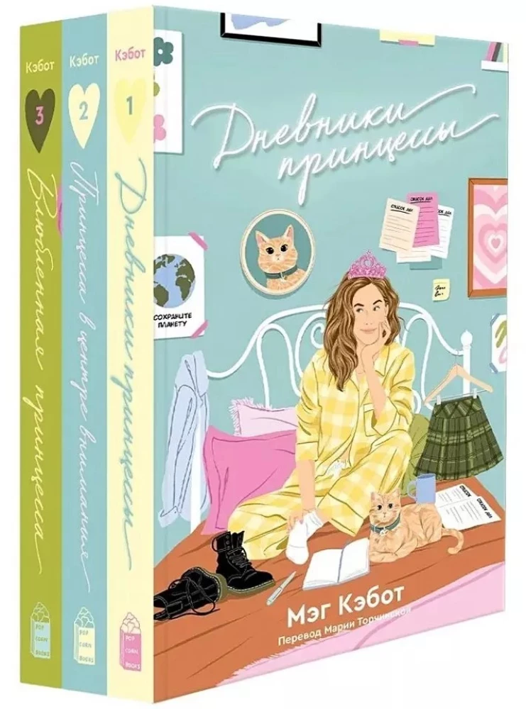 Komplekt Dienasgrāmatas Princesei (1-3 Daļa)