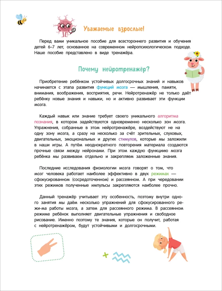 Neirospēles smadzeņu attīstībai. Spēles un uzdevumi intelekta attīstībai