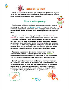 Neirospēles smadzeņu attīstībai. Spēles un uzdevumi intelekta attīstībai