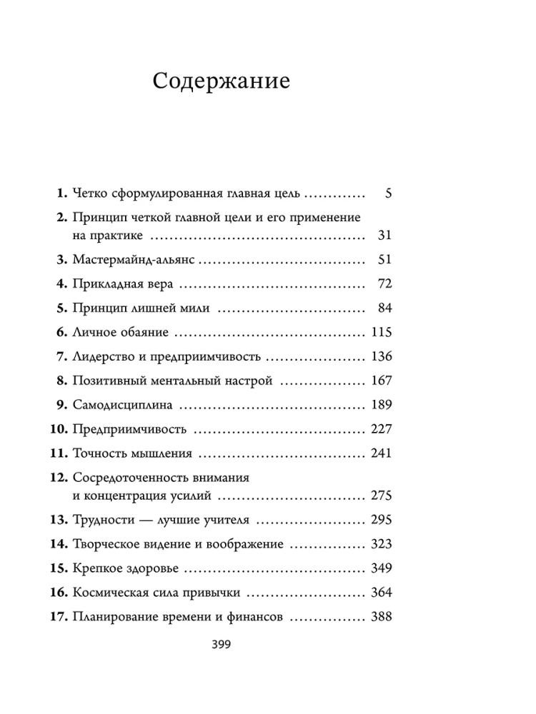 Domā, uzvari, kļūsti bagāts. Veiksmju filozofijas kurss no pozitīvā domāšanas klasika