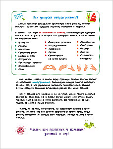 Нейроигры для развития мозга. Игры и задания для развития интеллекта