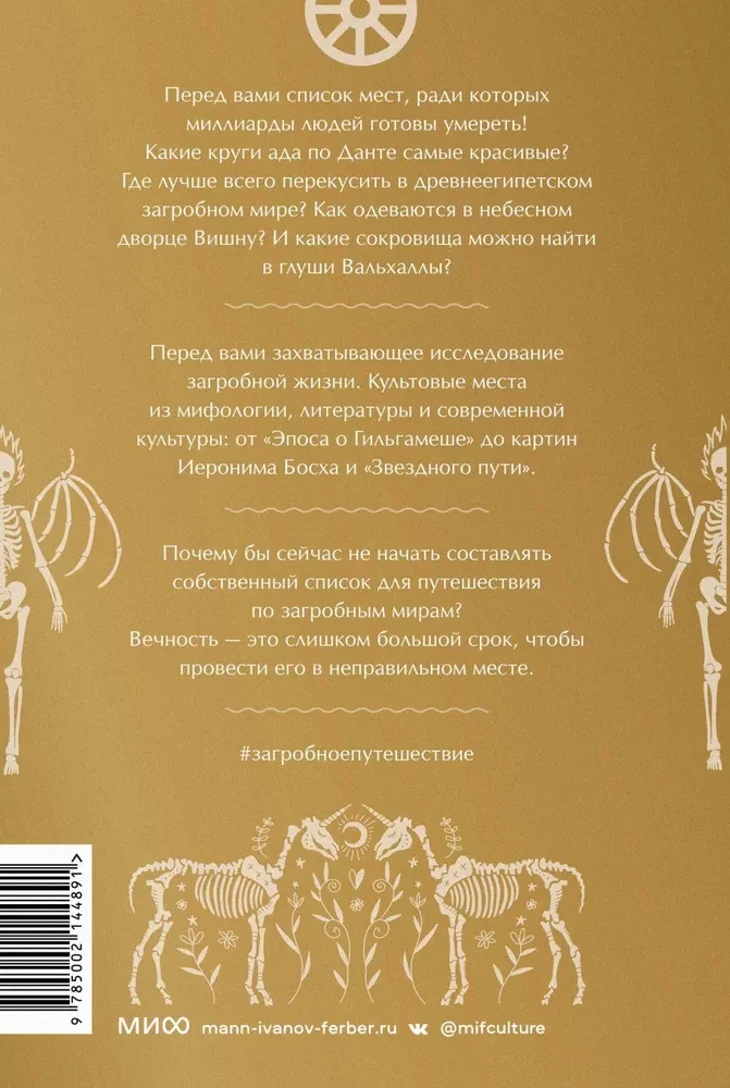 Pārdzimšanas ceļojums. Aīda valstība, Vidusjūra un Valhalla: 100 vietas, kuras nedrīkst palaist garām pēc nāves