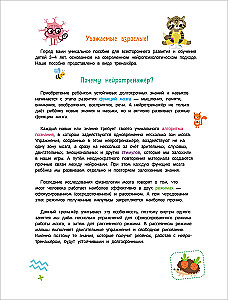 Neirospēles smadzeņu attīstībai. Spēles un uzdevumi intelekta attīstībai