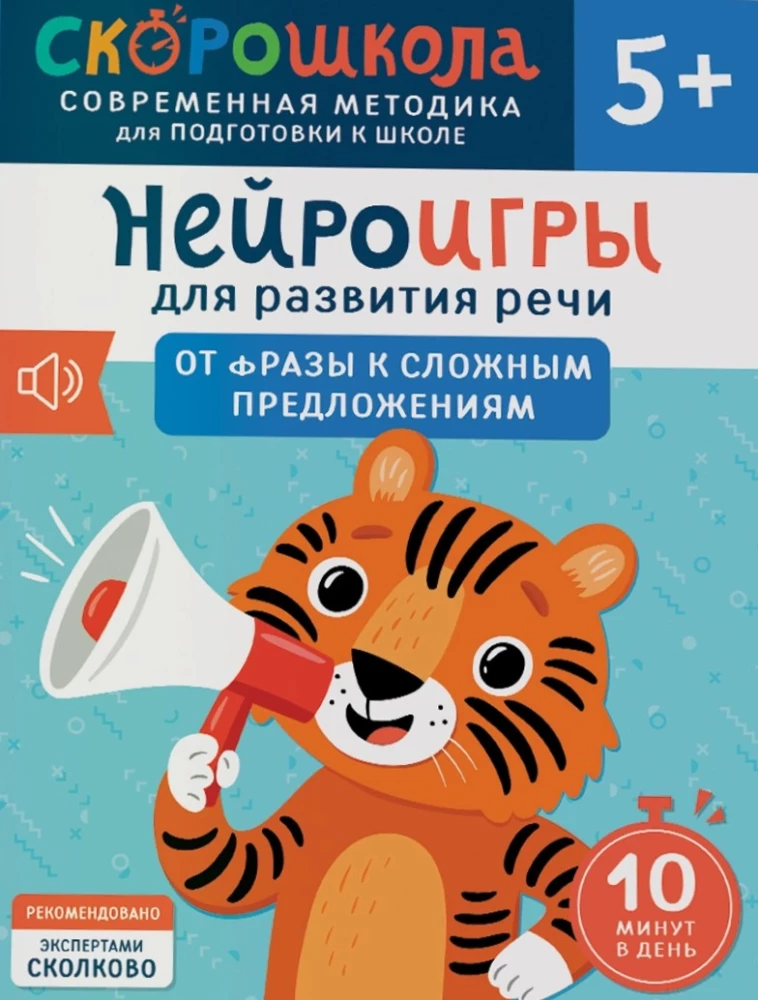 Neirospēles runas attīstībai. No frāzes līdz sarežģītām teikumiem