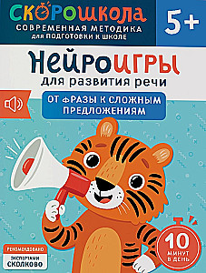 Neirospēles runas attīstībai. No frāzes līdz sarežģītām teikumiem