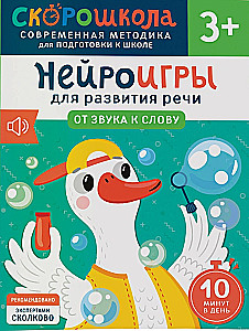 Neirospēles runas attīstībai. No skaņas uz vārdu
