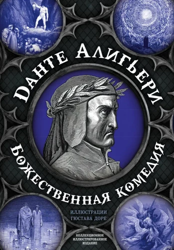 Dievišķā komēdija