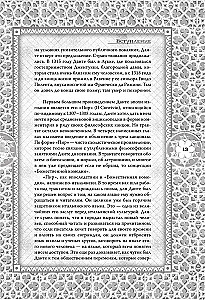 Божественная комедия