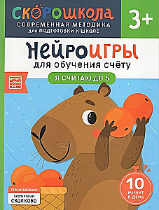 Neirospēles skaitīšanas apguvei. Es skaitu līdz 5