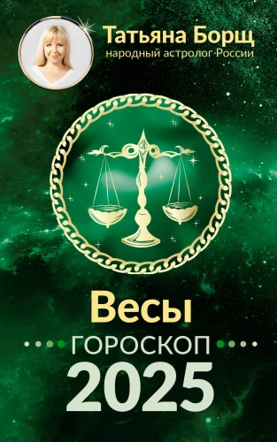 SVARI. Horoskops 2025. gadam
