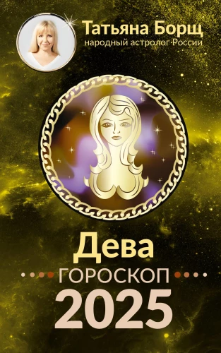 JAUNAVA. Horoskops 2025. gadam