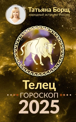 VĒRSIS. Horoskops 2025. gadam