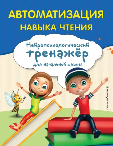 Lasīšanas prasmju automatizācija