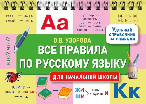 Visi noteikumi par krievu valodu sākumskolai