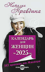 Kalendārs sievietēm 2025. gadam. 365 prakses no Meistara. Mēness kalendārs
