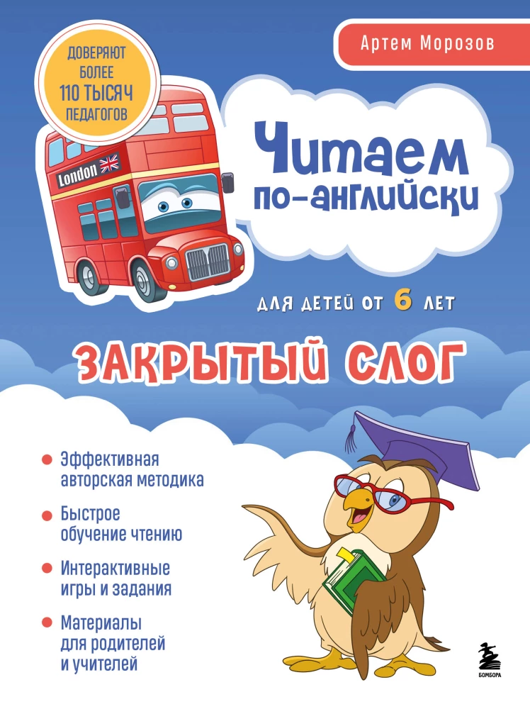 Lasām angliski. Slēgtais zilbes