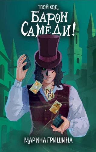 Tavs gājiens, Barons Samedi!