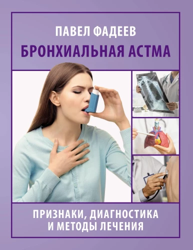 Bronhiālā astma. Pazīmes, diagnostika un ārstēšanas metodes