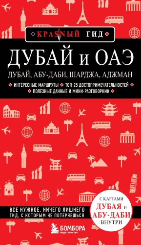 Dubaija un AAE: Dubaija, Abū Dabi, Šardža, Ažmana