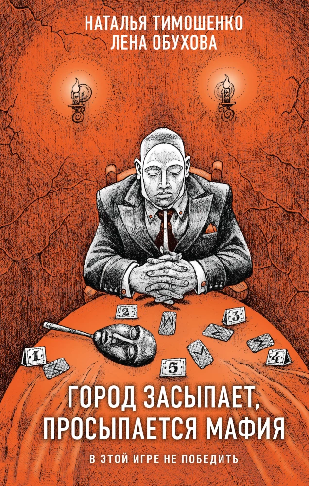 Pilsēta aizmieg, mafija mostas