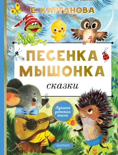 Pelītes dziesmiņa. Pasakas
