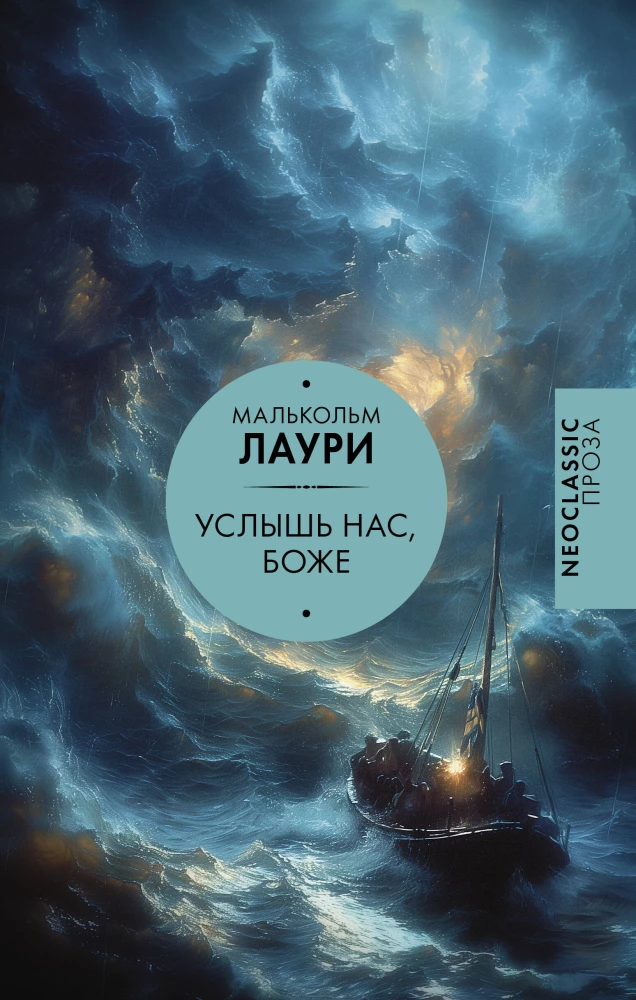 Uzdzirdi mūs, Dievs