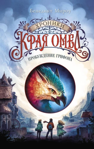 Pamošanās grifonā
