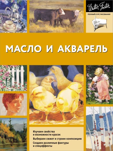 Eļļa un akvarelis