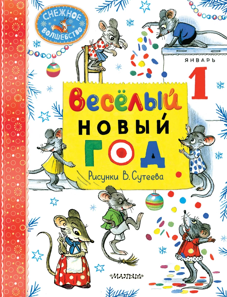 Priecīgā Jaunā gada