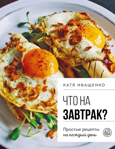 Kas brokastīs? Vienkārši receptes katrai dienai