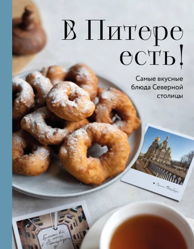 Pēterburgā ir! Visgaršīgākie Ziemeļu galvaspilsētas ēdieni