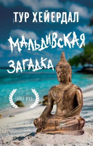 Maldivu mīkla