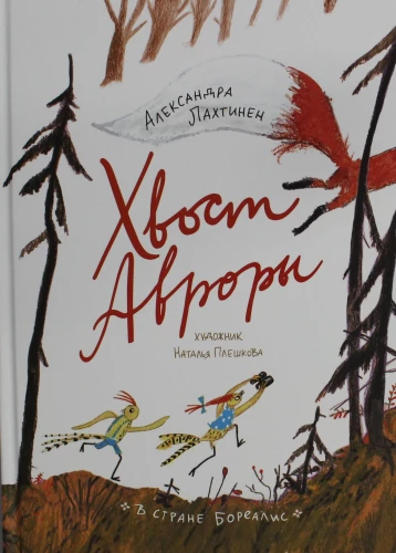 Hārvora aste