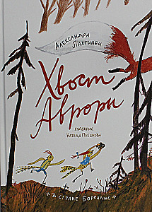 Hārvora aste