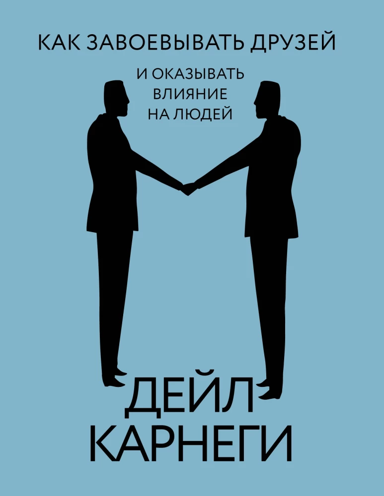 Kā iegūt draugus un ietekmēt cilvēkus