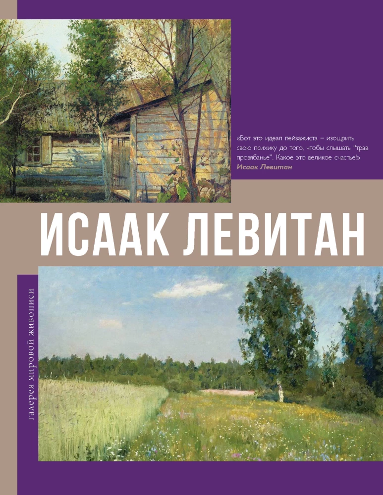 Izaaks Levitan