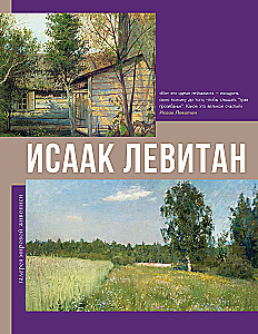 Izaaks Levitan