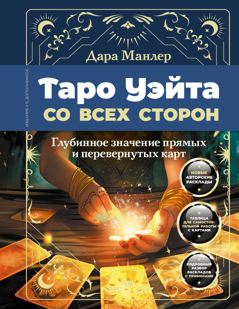 Tarot Vaita no visām pusēm. Dziļā nozīme taisnām un apgrieztām kārtīm