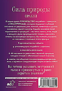 Dabas spēks. Orakuls. 44 kartes un ceļvedis. Tarot, zīlēšana un zīmes