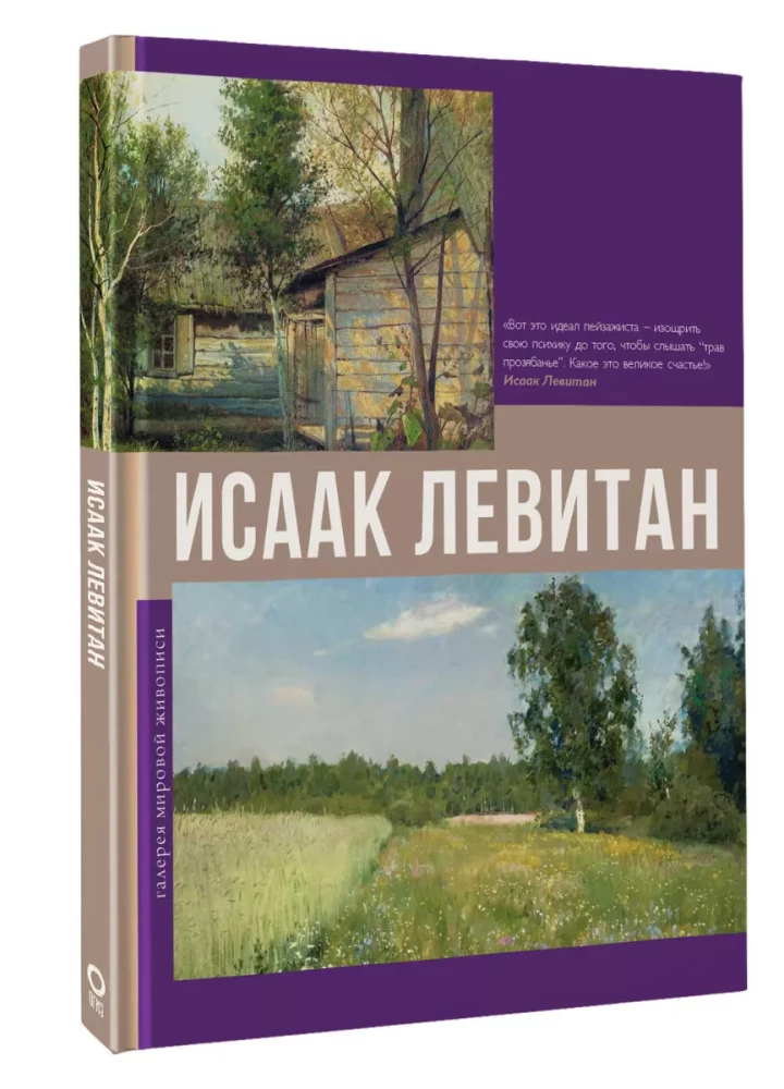 Izaaks Levitan