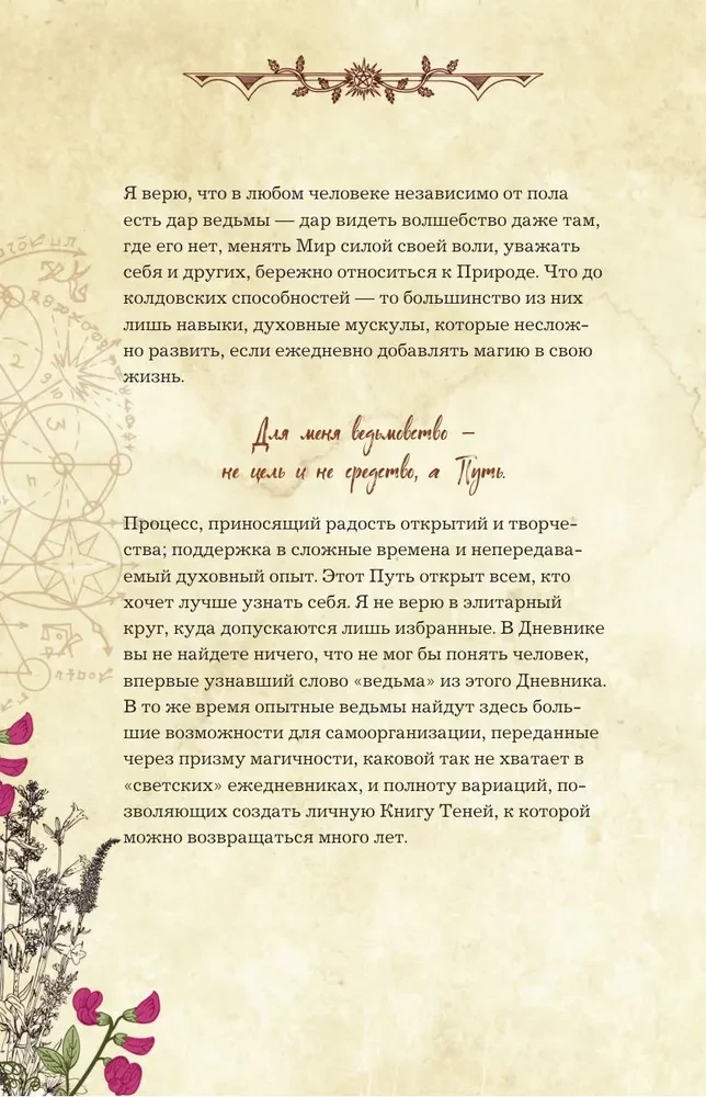 Mūsdienu raganas dienasgrāmata: ierakstiem, darāmo darbu sarakstiem, domām, rituāliem, receptēm un pašanalīzei