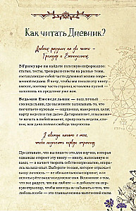 Mūsdienu raganas dienasgrāmata: ierakstiem, darāmo darbu sarakstiem, domām, rituāliem, receptēm un pašanalīzei