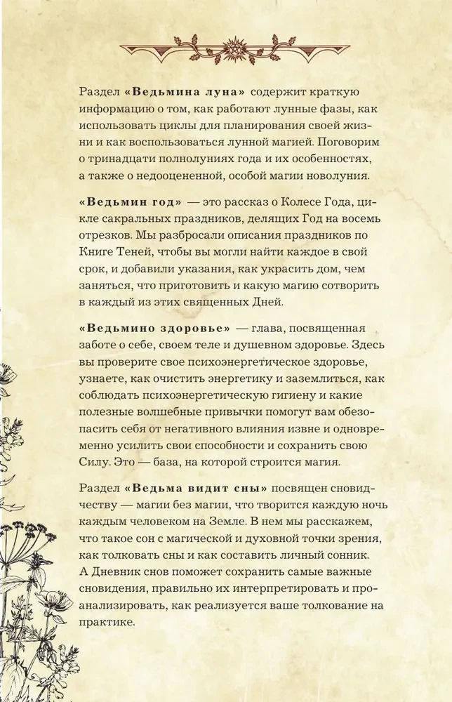 Mūsdienu raganas dienasgrāmata: ierakstiem, darāmo darbu sarakstiem, domām, rituāliem, receptēm un pašanalīzei