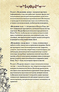 Mūsdienu raganas dienasgrāmata: ierakstiem, darāmo darbu sarakstiem, domām, rituāliem, receptēm un pašanalīzei