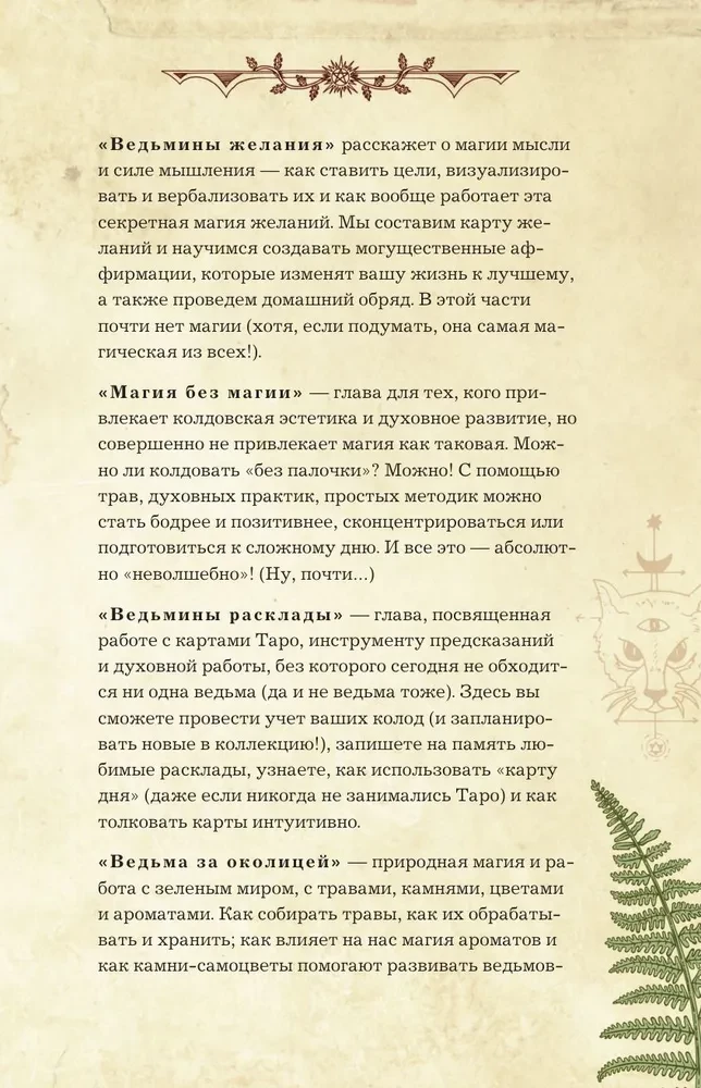 Mūsdienu raganas dienasgrāmata: ierakstiem, darāmo darbu sarakstiem, domām, rituāliem, receptēm un pašanalīzei