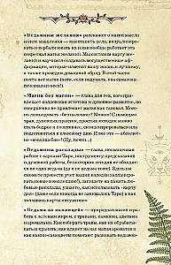 Mūsdienu raganas dienasgrāmata: ierakstiem, darāmo darbu sarakstiem, domām, rituāliem, receptēm un pašanalīzei